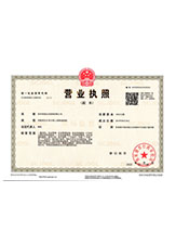 正定营业执照副本